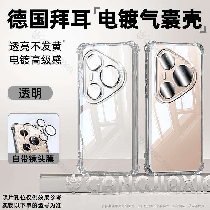 适用华为Pura80Pro气囊手机壳华为Pura70Ultra电镀高级感华为P60por全包镜头华为p50透明防摔华为P30保护壳