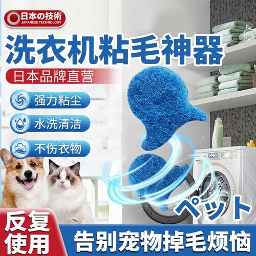 衣服没有毛絮了！】洗衣机粘毛器