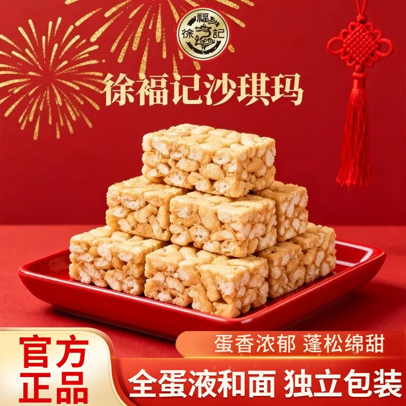 徐福记蛋酥沙琪玛单独包装散装中式糕点心早餐休闲零食品小吃