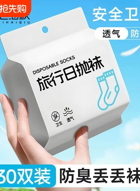 一次性袜子日抛男女通用免洗懒人丢丢袜旅行透气夏薄防臭吸汗黑色