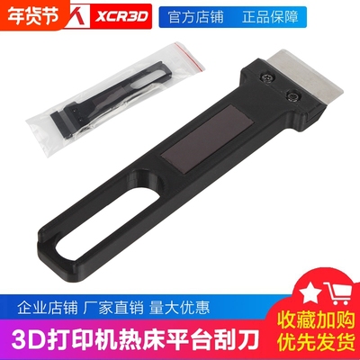 拓竹子铲刀刮刀A1mini/P1/X1 3D打印机配件热床平台刮刀具铲子通用