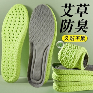 防臭鞋垫男款运动气垫减震透气踩屎感女超软久站不累艾草除臭吸汗