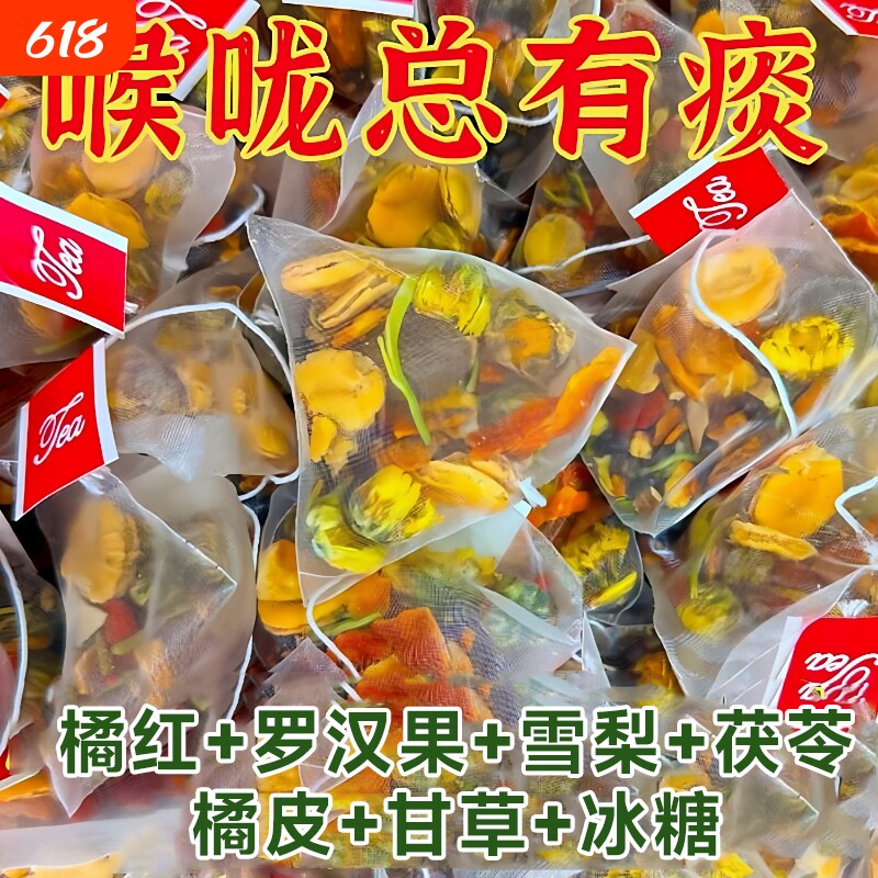 橘红罗汉果清润茶雪梨茯苓清肺润肺护嗓润喉养生茶独立包装喉咙