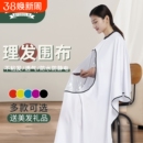理发围布美发店专用发廊剪发围罩防水理发店衣围脖不粘不沾防静电