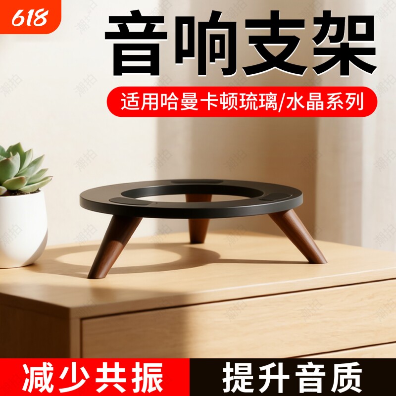 适用哈曼卡顿音响支架胡桃木纹实木三脚架音响减震音箱原木支架