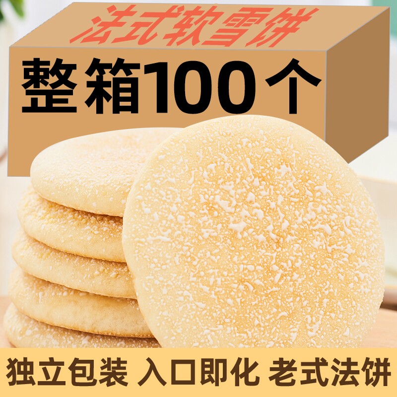 山药软雪饼老面法饼老式软面包糕点蛋糕早餐代餐零食小吃休闲食品
