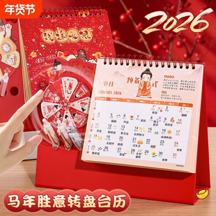 趣味转盘台历2026年新款自律打卡日历创意桌面摆件卡通解压八段锦马年养生