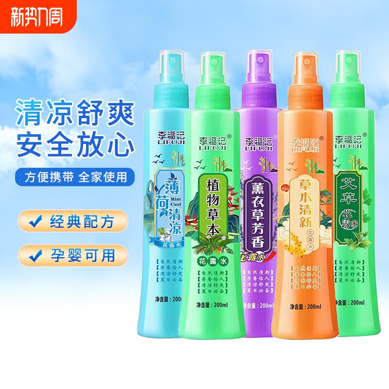 花露水喷雾型家用夏季清凉清新持久留香防蚊虫户外随身小瓶便携装