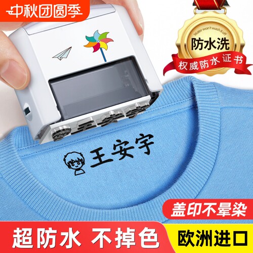 儿童名字印章防水名字贴