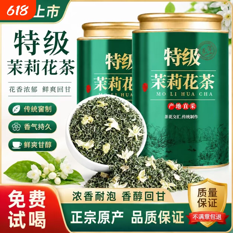2026茉莉花茶特级浓香型新茶茶叶自己喝飘雪茉莉绿茶装礼盒送礼