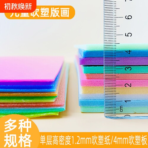 吹塑纸吹塑板DIY单层高密度版画