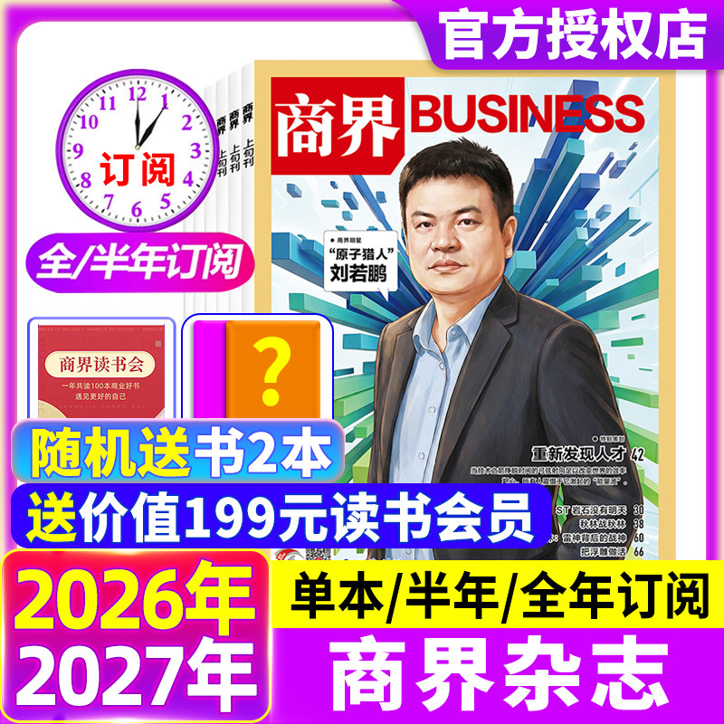 商界杂志2026年6月现货【全年/半年订阅】王兴兴/宗馥莉金融资讯销售与市场商业财经评论新势力财经旗舰店含2025过刊