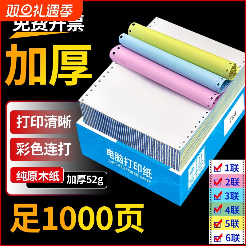 针式打印纸三联二等分电脑针式打印机专用纸二联四联三等分发票清单五