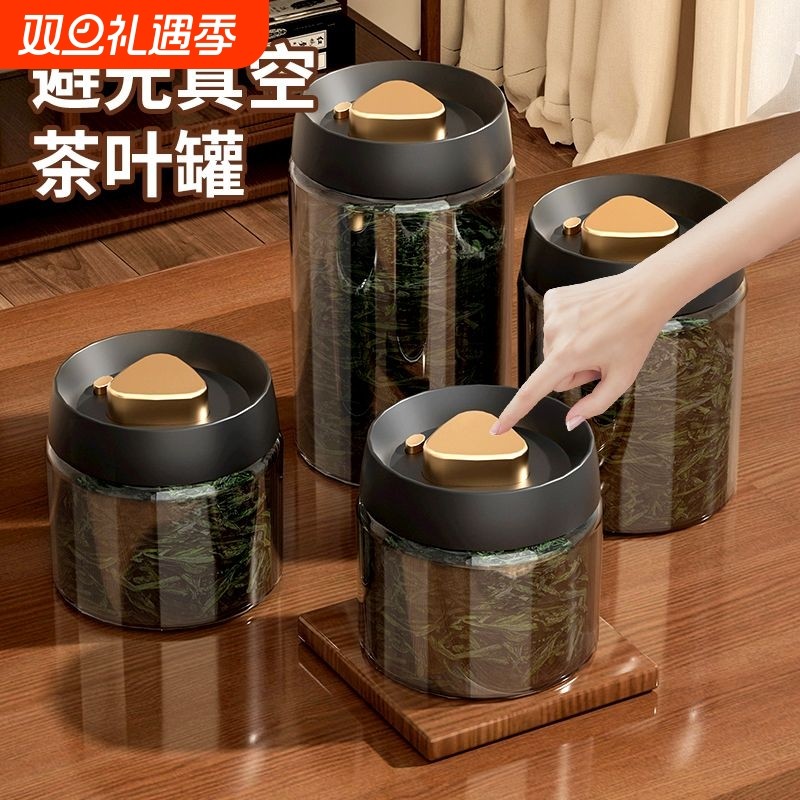 避光茶叶罐抽真空储茶罐食品级玻璃收纳罐咖啡豆罐防潮密封储存罐