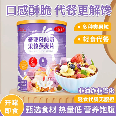 奇亚籽酸奶果粒麦片早餐即食冲饮干吃泡拌坚果水果燕麦片营养食品