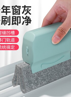 窗户缝隙清洁刷工具家用门窗凹槽打扫卫生死角刷擦窗神器轨道窗缝