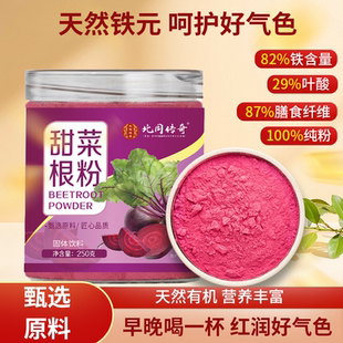 纯天然有机甜菜根粉果蔬粉富含膳食纤维代餐健身烘焙维生素冲饮