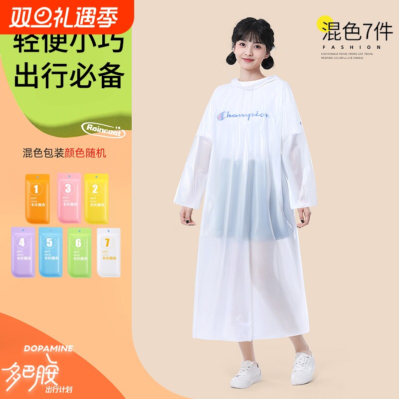 【全网热销40w+】便携卡片式雨衣