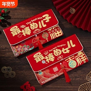 2026新款高档马年压岁包个性创意红包儿童最棒的儿子女儿利是封