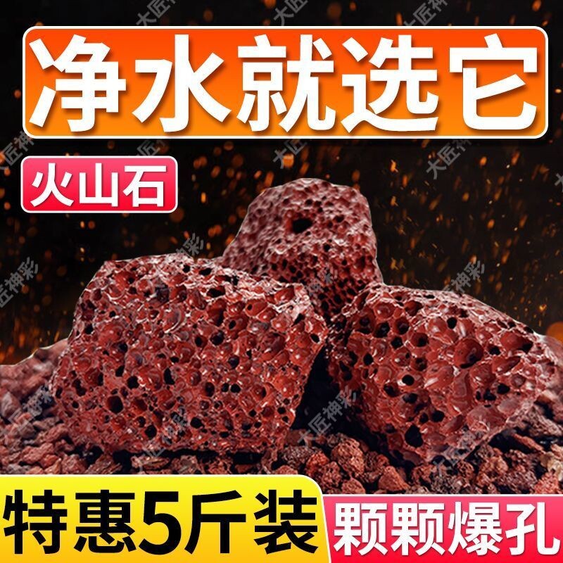 天然火山石底砂鱼缸水族专用颗粒古法养鱼过滤材料造景大块火山岩