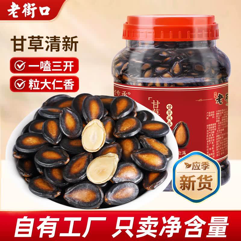 老街口瓜子炒货甘草味西瓜子1kg罐装坚果黑瓜子休闲零食小吃咸香