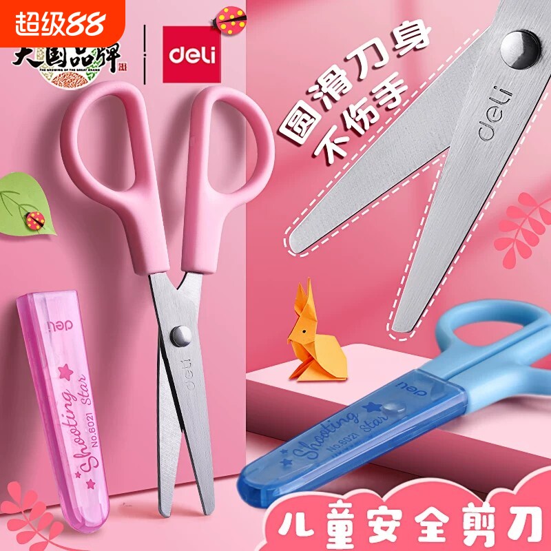 得力儿童不伤手剪刀|千人加购图片