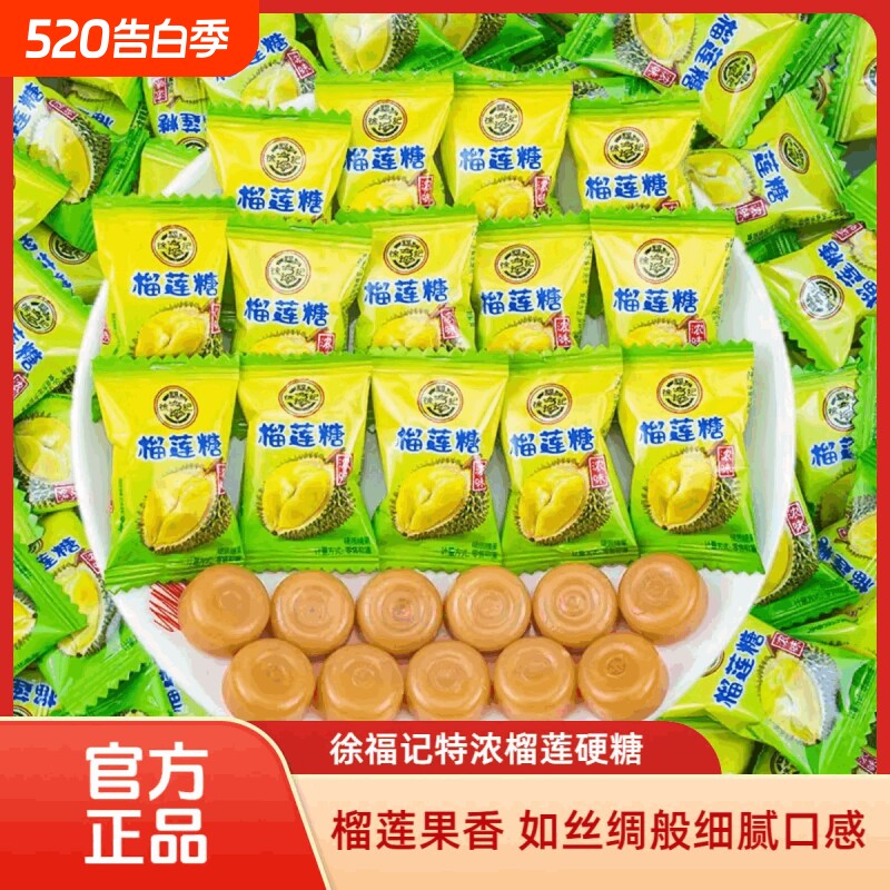 徐福记榴莲硬糖榴特浓硬糖喜糖婚庆散装糖果零食解馋糖果批发