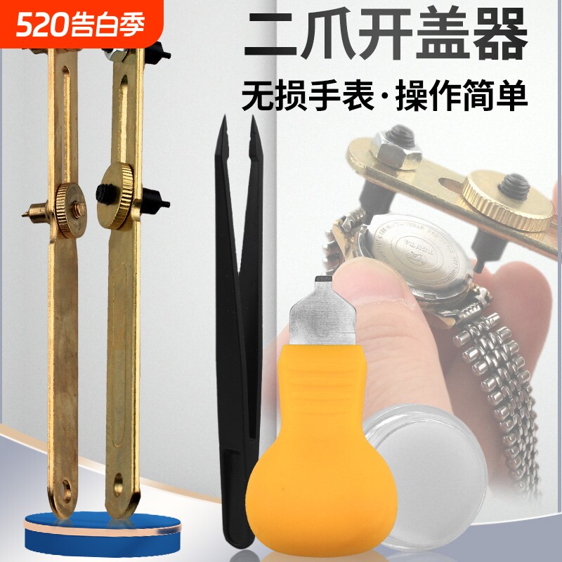 修表工具手表后盖开表器调表器拆表套装截表带换电池组合钟表维修