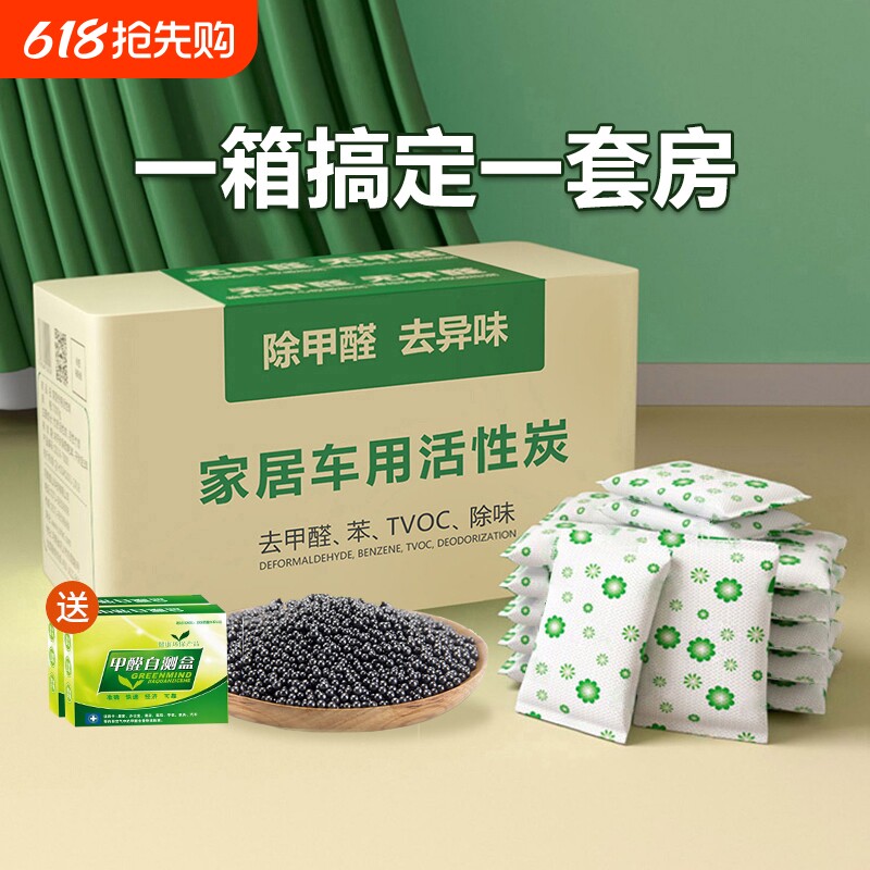 活性炭包除甲醛吸收去甲醛新房竹炭包家用装修汽车异味臭味清除剂