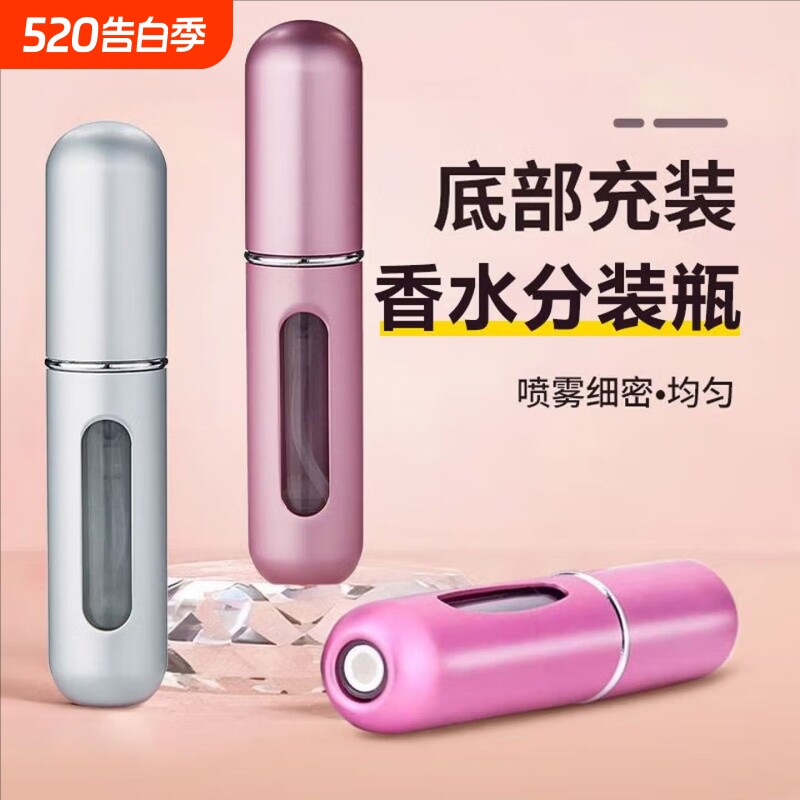 香水分装小瓶底部直充直充器超细喷雾随身携带分装瓶小样便携