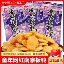 步步升南京板鸭味零食8090后怀旧网红童年小吃膨化散装批发办公室