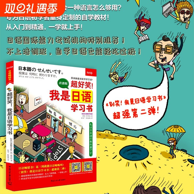 超好笑我是日语学习书超图解书籍入门自学零基础教材教程初学听书读写