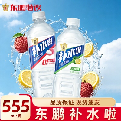 东鹏补水啦555ml荔枝味运动功能电解质饮料夏季解渴整箱柠檬瓶装
