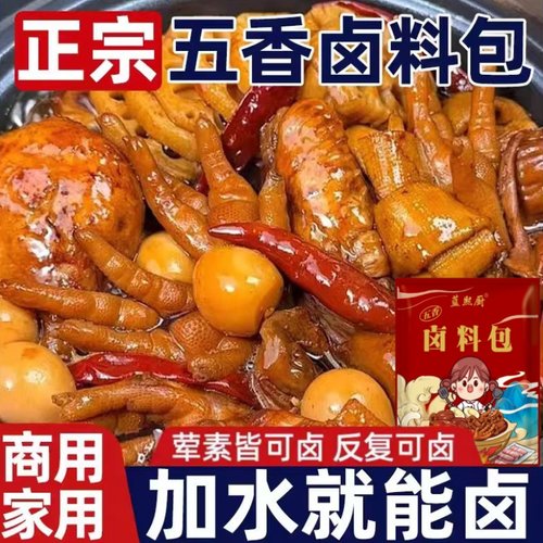 五香卤料包卤肉料包卤猪蹄猪头肉香料调料家用配方商用卤味糖色