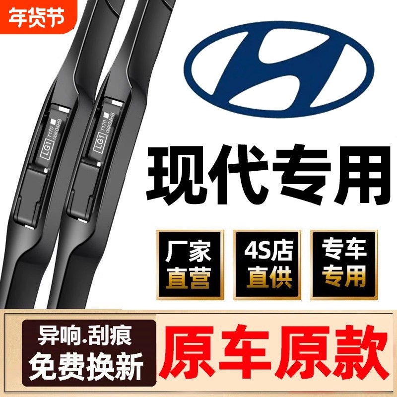 适用现代名图雨刮器ix35朗动原装新胜达途胜索纳塔八九雨刷片原厂