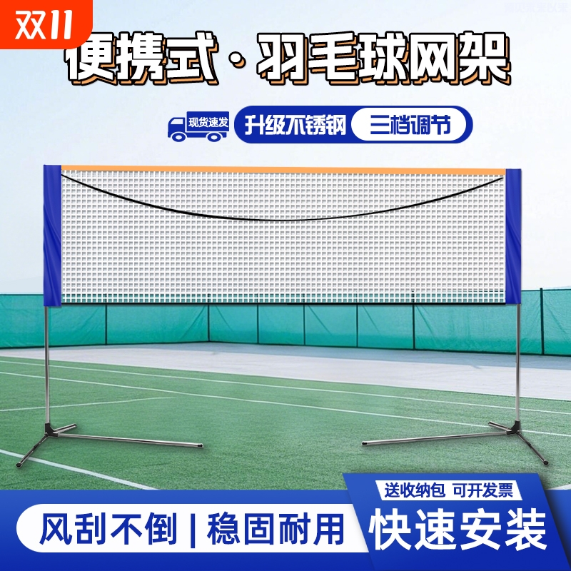 便携式羽毛球网架|超6000次加购