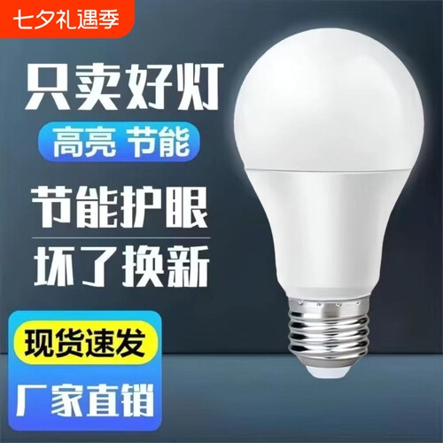led灯泡e27螺口足瓦节能圆形A泡家用照明无频闪白炽灯超亮强光