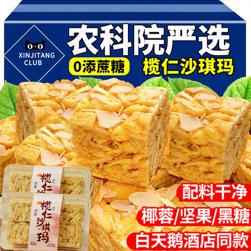 全网10W+榄仁沙琪玛外酥里软