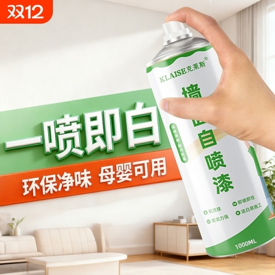 墙面自喷漆白色室内家用防水防霉自喷乳胶漆墙壁修复白墙去污神器