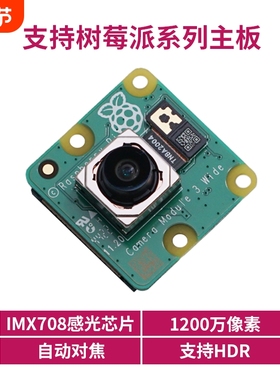 RASPBERRY PI Camera Module 3 树莓派摄像头 自动对焦 高像素