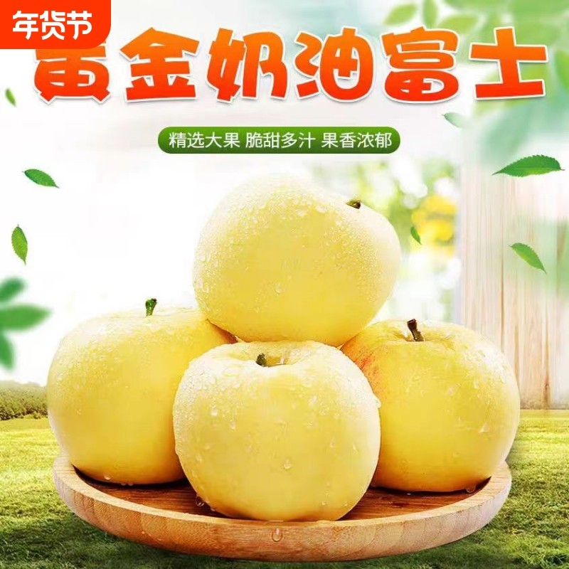正宗烟台爆汁富士苹果冰糖心奶油脆甜黄金奶油富士整箱批发新鲜