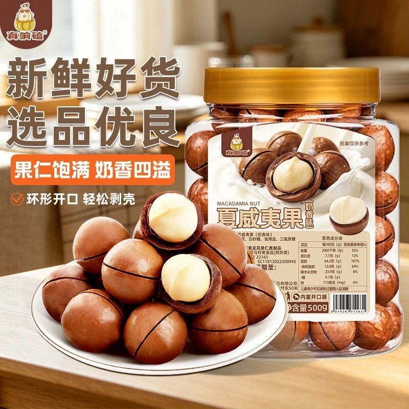 真响磕！夏威夷果净重500g