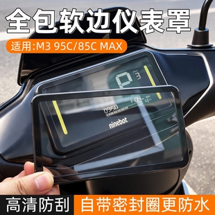 适用九号M395C/85CMAX/电动车仪表罩M95C+/FZ/MZmix/M395C保护壳
