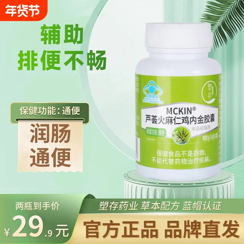 塑存芦荟火麻仁鸡内金胶囊宿便促排清肠润肠不拉肚官方正品kk