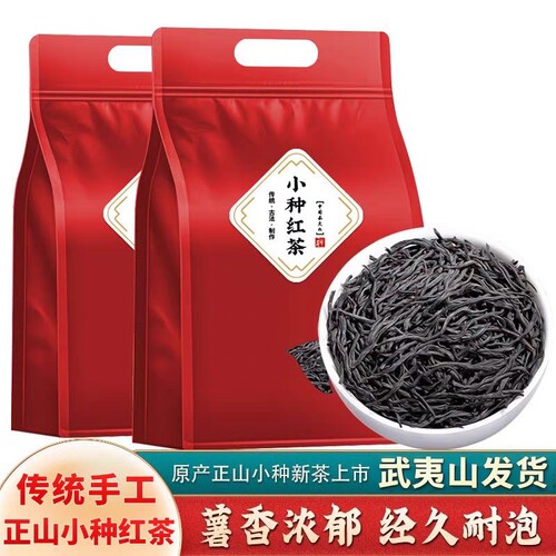 特级正山小种2026新茶红茶浓香型武夷山红茶茶叶蜜香袋装