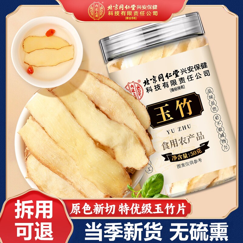 金玉竹片中药材正品官方旗舰店生津水野生干货煮泡水的功效与作用