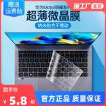 适用华为MateBook键盘膜13s D14荣耀magicbook V14 pro16寸笔记本book e电脑matebookD保护D15贴膜X防尘Xpro