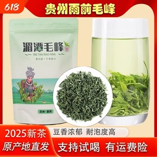 贵州毛峰湄潭雨前绿茶2025新茶豆香板栗香浓香耐泡高山云雾口粮茶