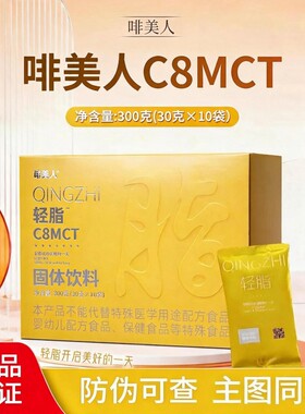 啡美人轻奶脂茶官方蜜桃加素片压片糖果C8MCT固体饮料微商款