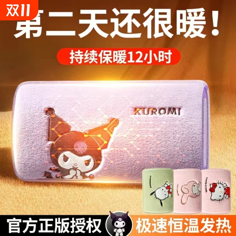 三丽鸥充电热水袋被窝专用暖手宝暖水袋肩颈椎热敷暖脚肚子库洛米